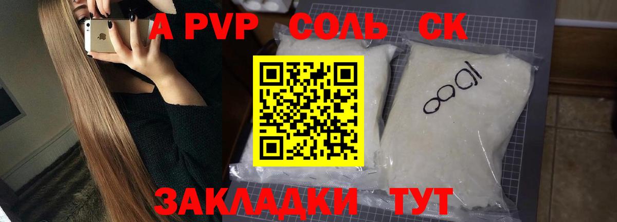 Alpha-PVP СК КРИС  Альфа ПВП мука  Alpha-PVP кристаллы  Вход с VPN  Узловая 