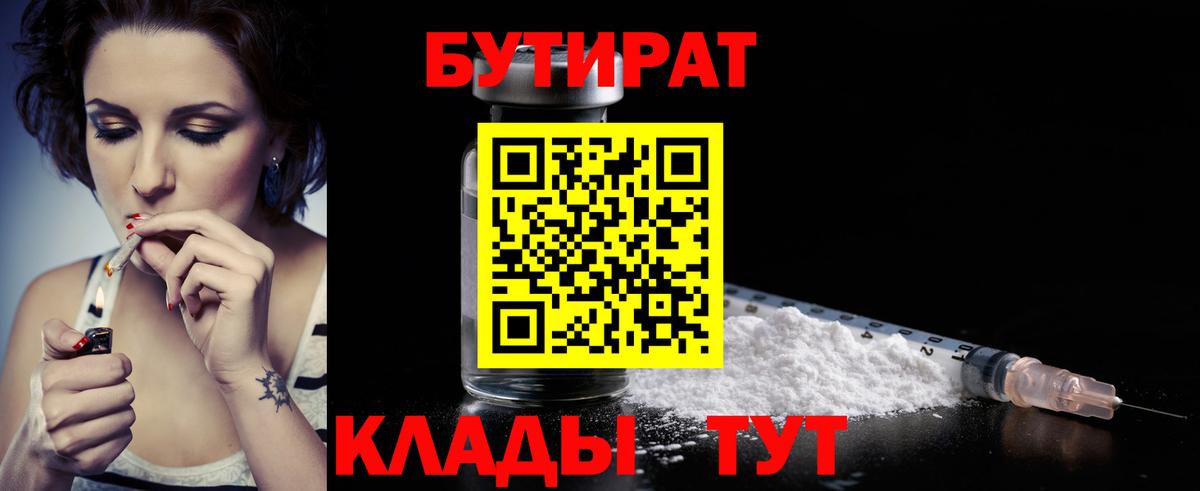 Бутират буратино  Вход с VPN  Узловая 