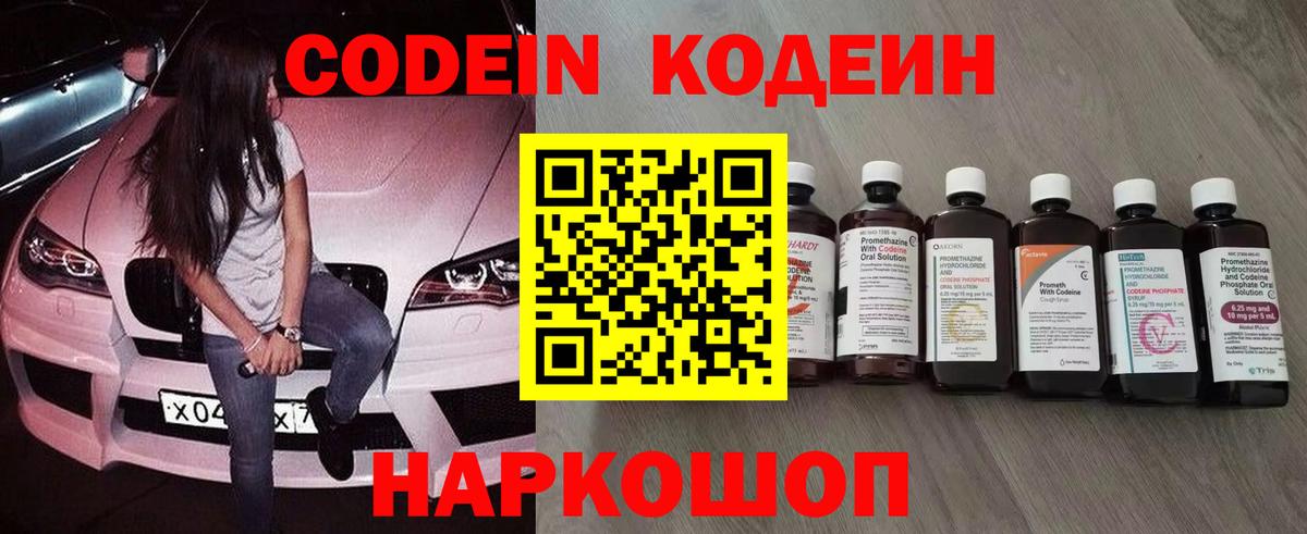 Codein напиток Lean (лин)  Вход с VPN  Кодеин Purple Drank  Узловая 