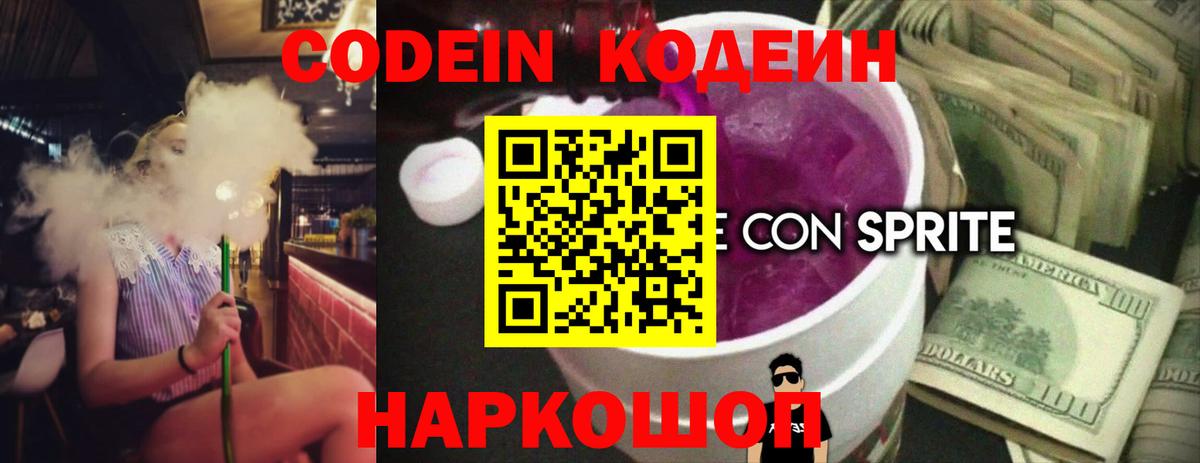 Codein Purple Drank Узловая