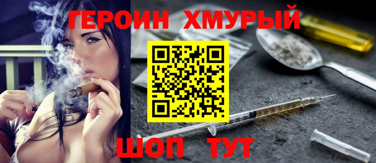 Героин герыч Узловая