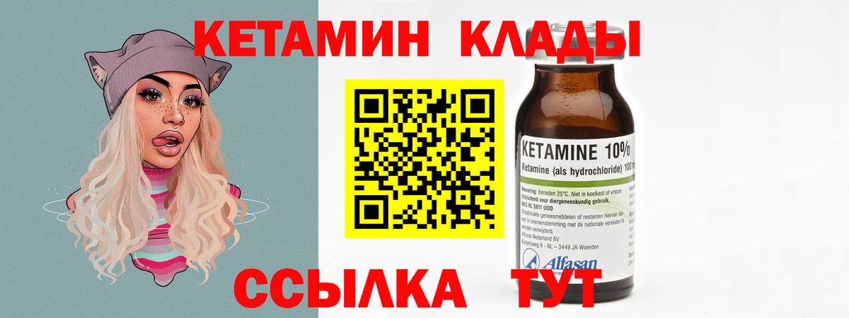 Узловая  Кетамин VHQ  Вход с VPN 