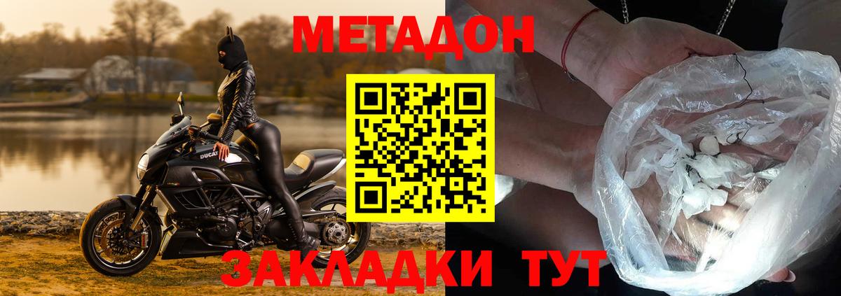 МЕТАДОН белоснежный  Метадон кристалл  Вход с VPN  Узловая 