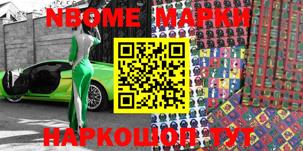 Марки 25I-NBOMe 1,8мг Узловая